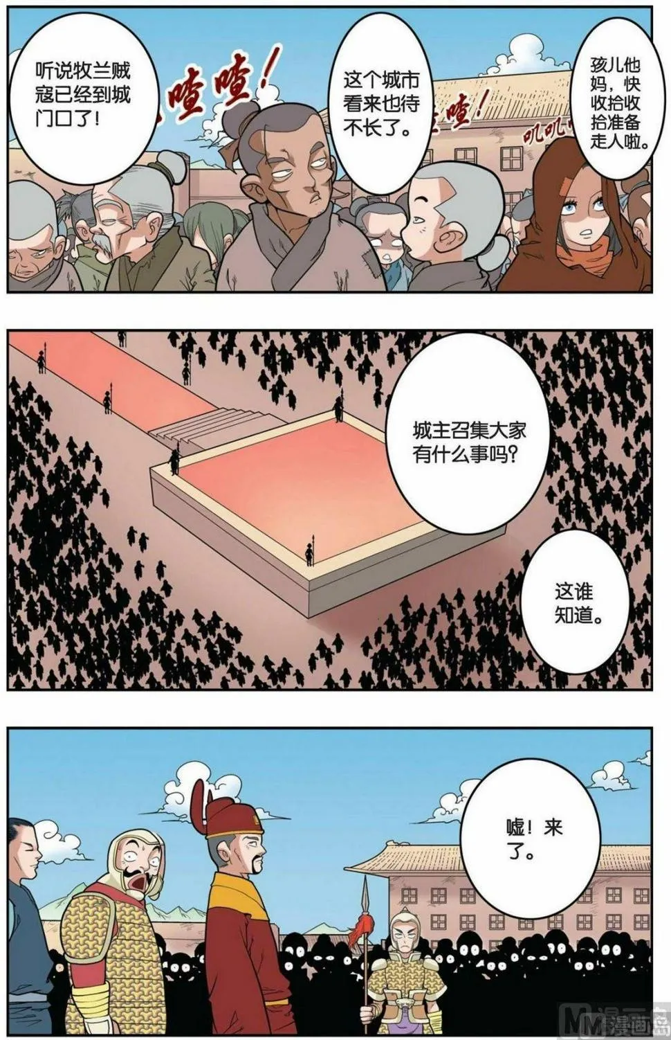 第156话（上） 第2页
