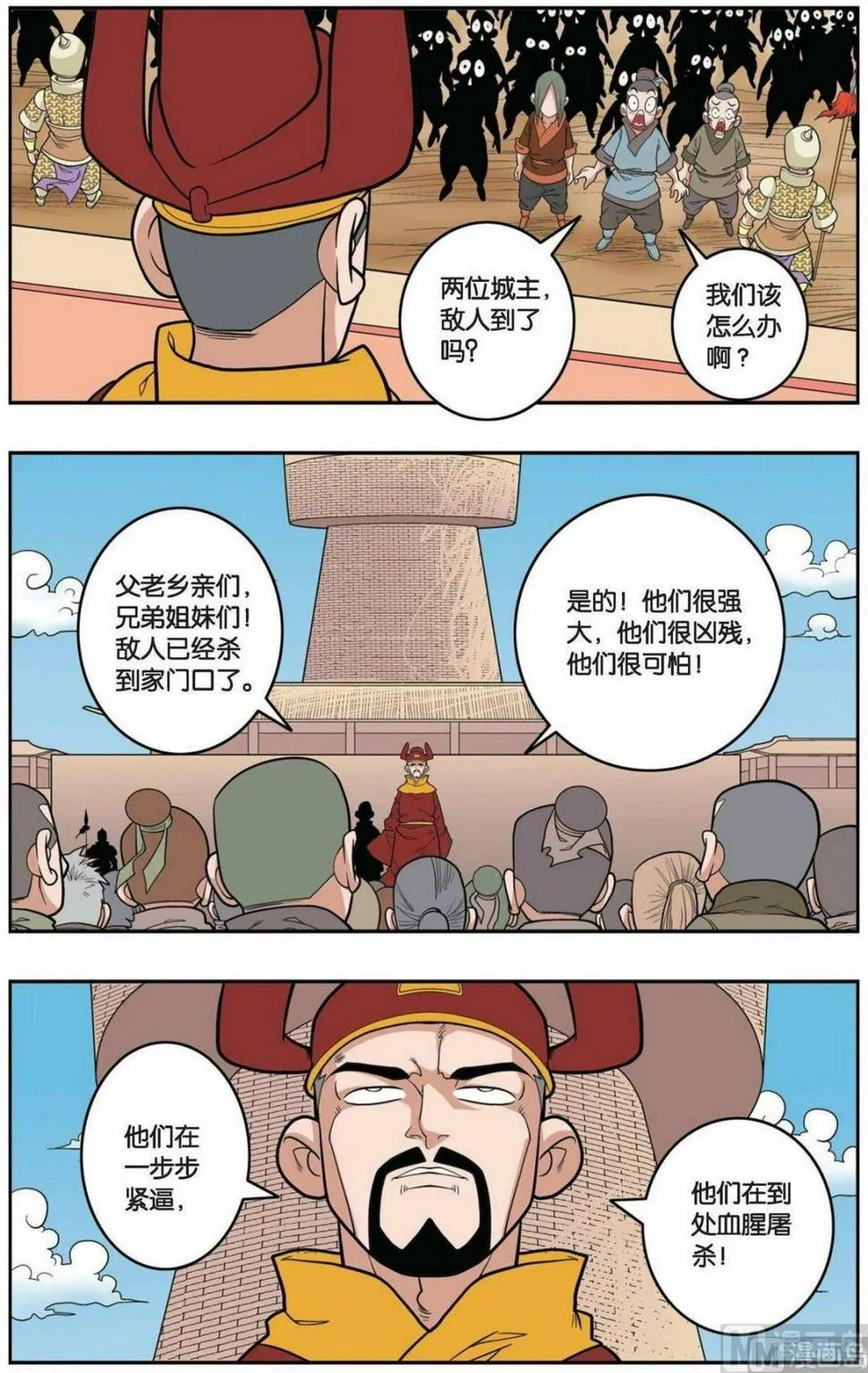 第156话（上） 第4页