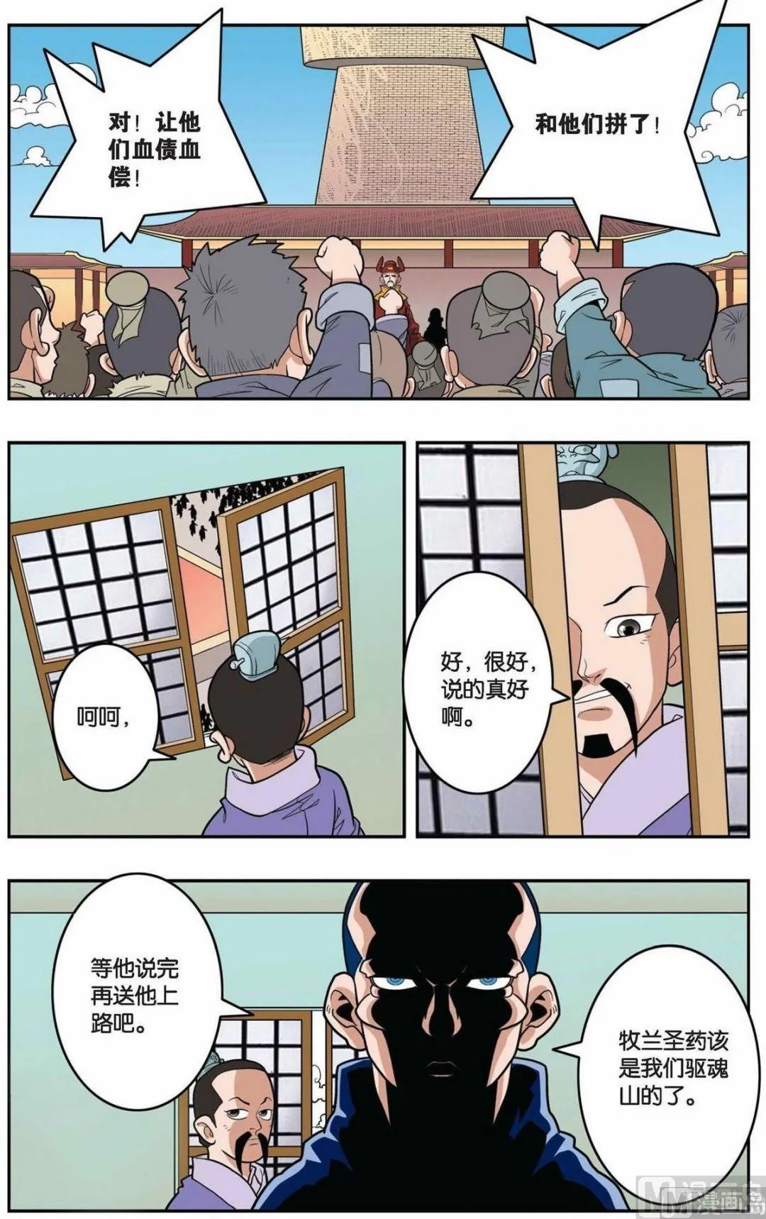 第156话（上） 第6页