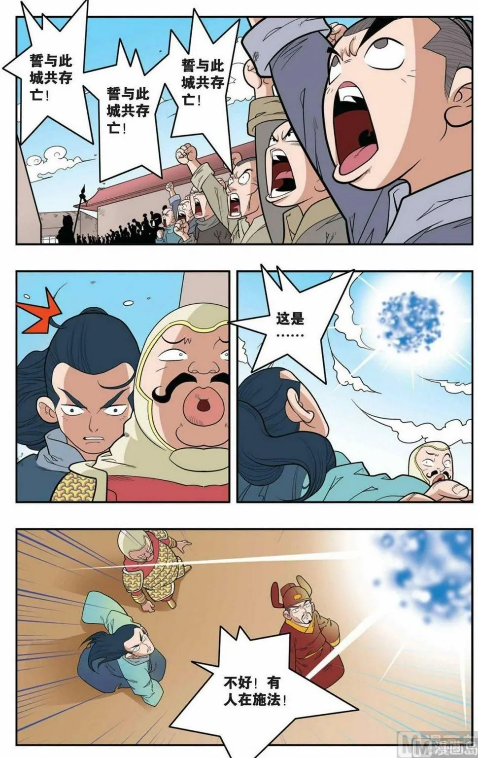 第156话（上） 第8页