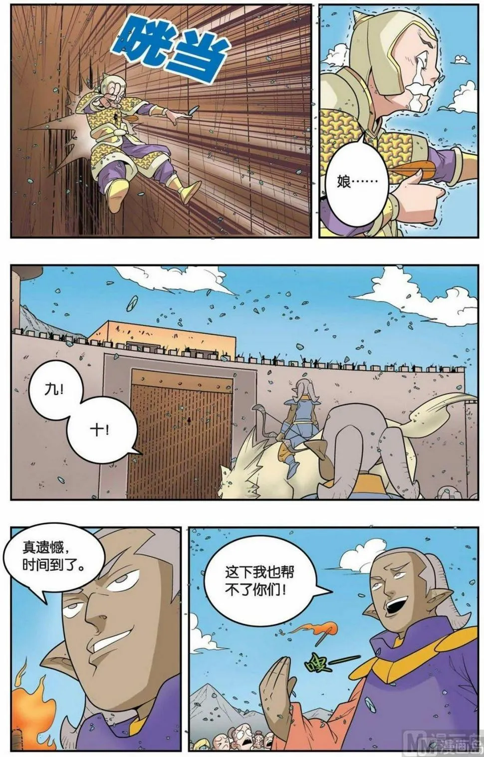 第155话（下） 第4页