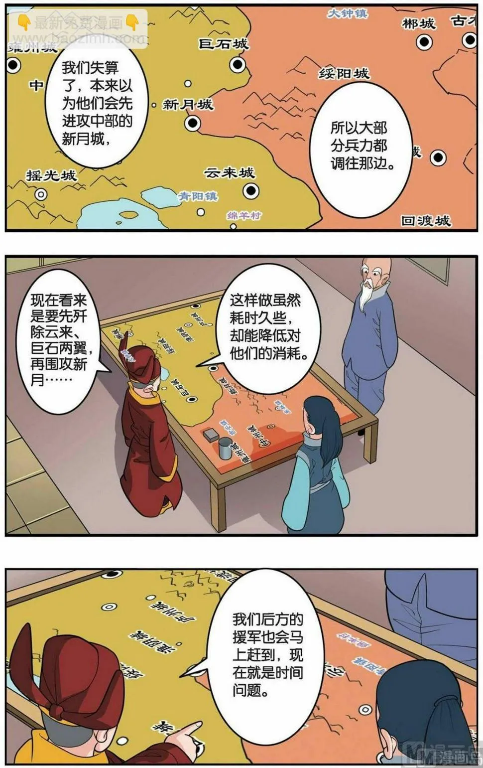 第155话（下） 第8页