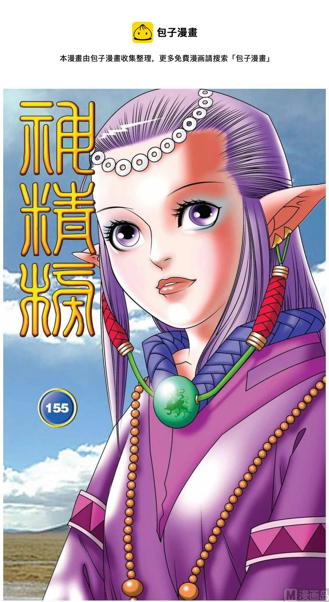 第155话（上） 第1页