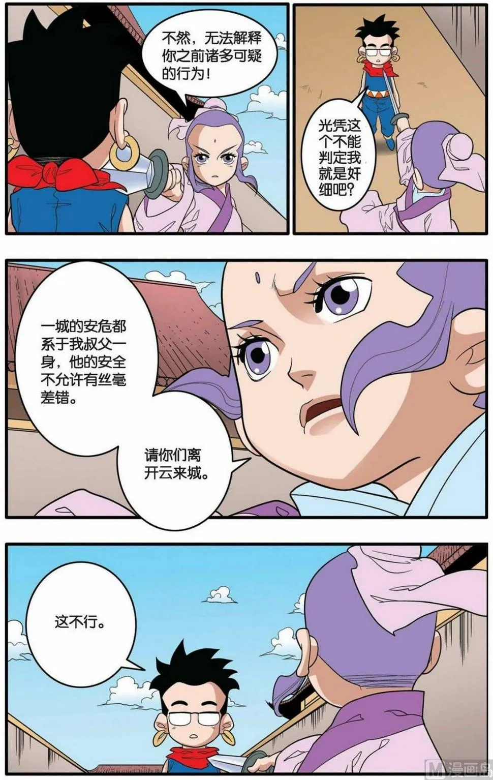 第155话（上） 第4页