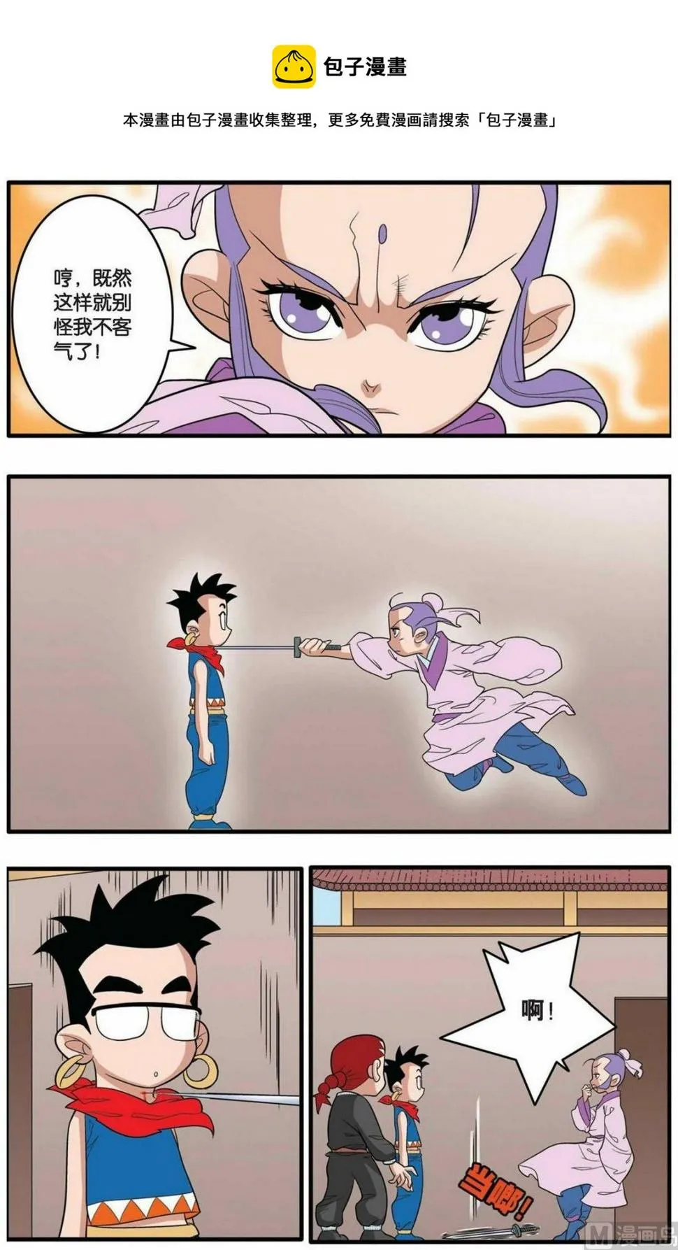 第155话（上） 第5页