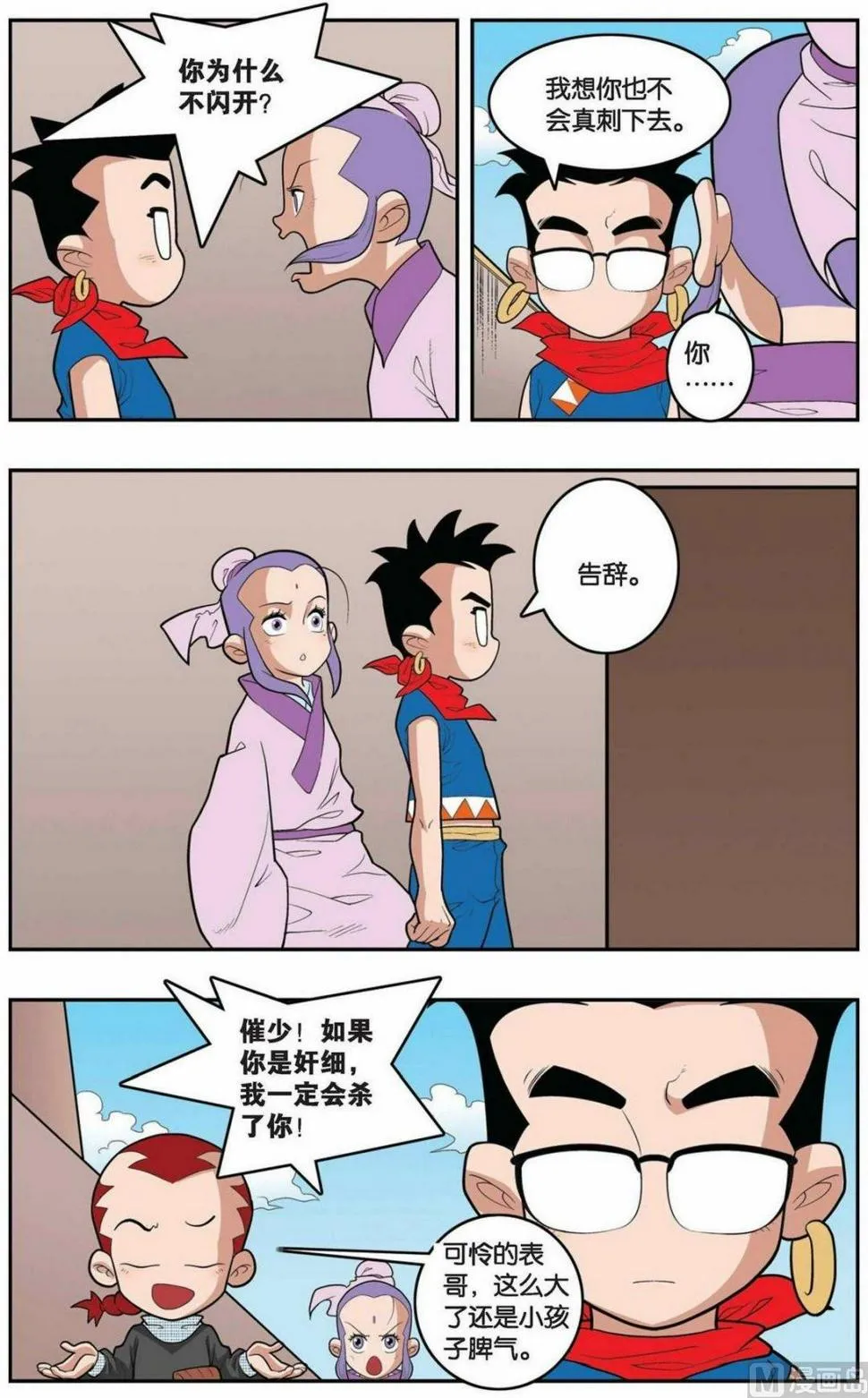 第155话（上） 第6页
