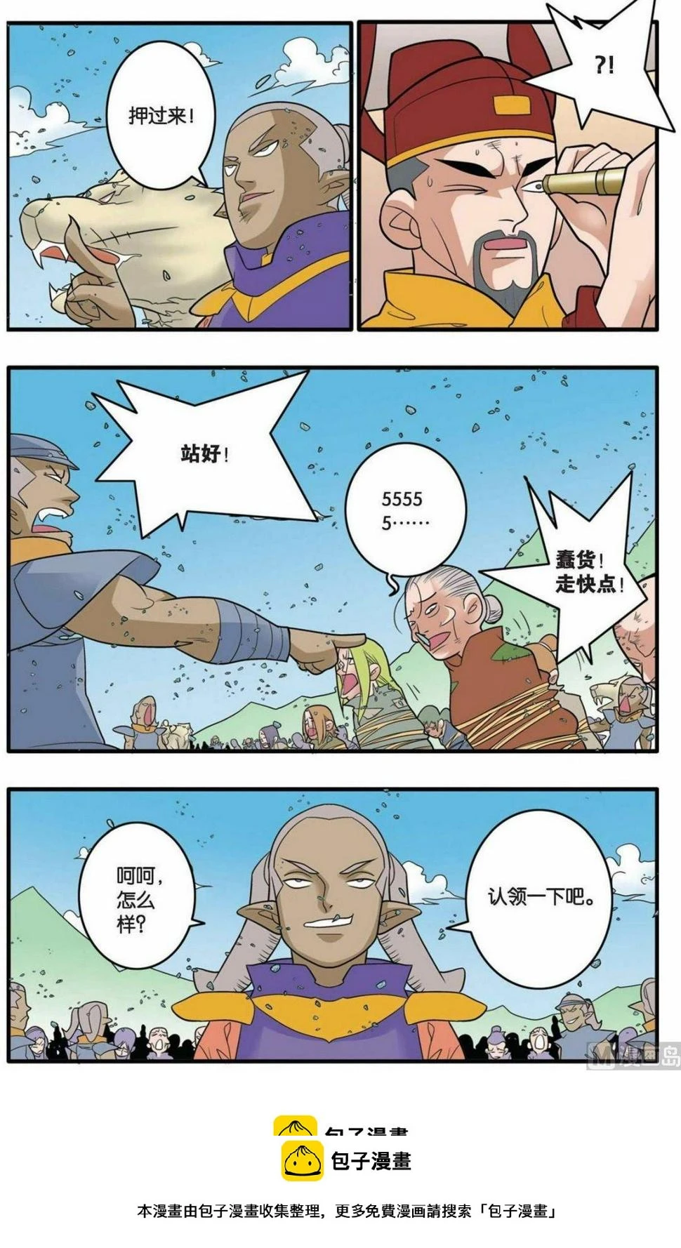 第155话（上） 第10页