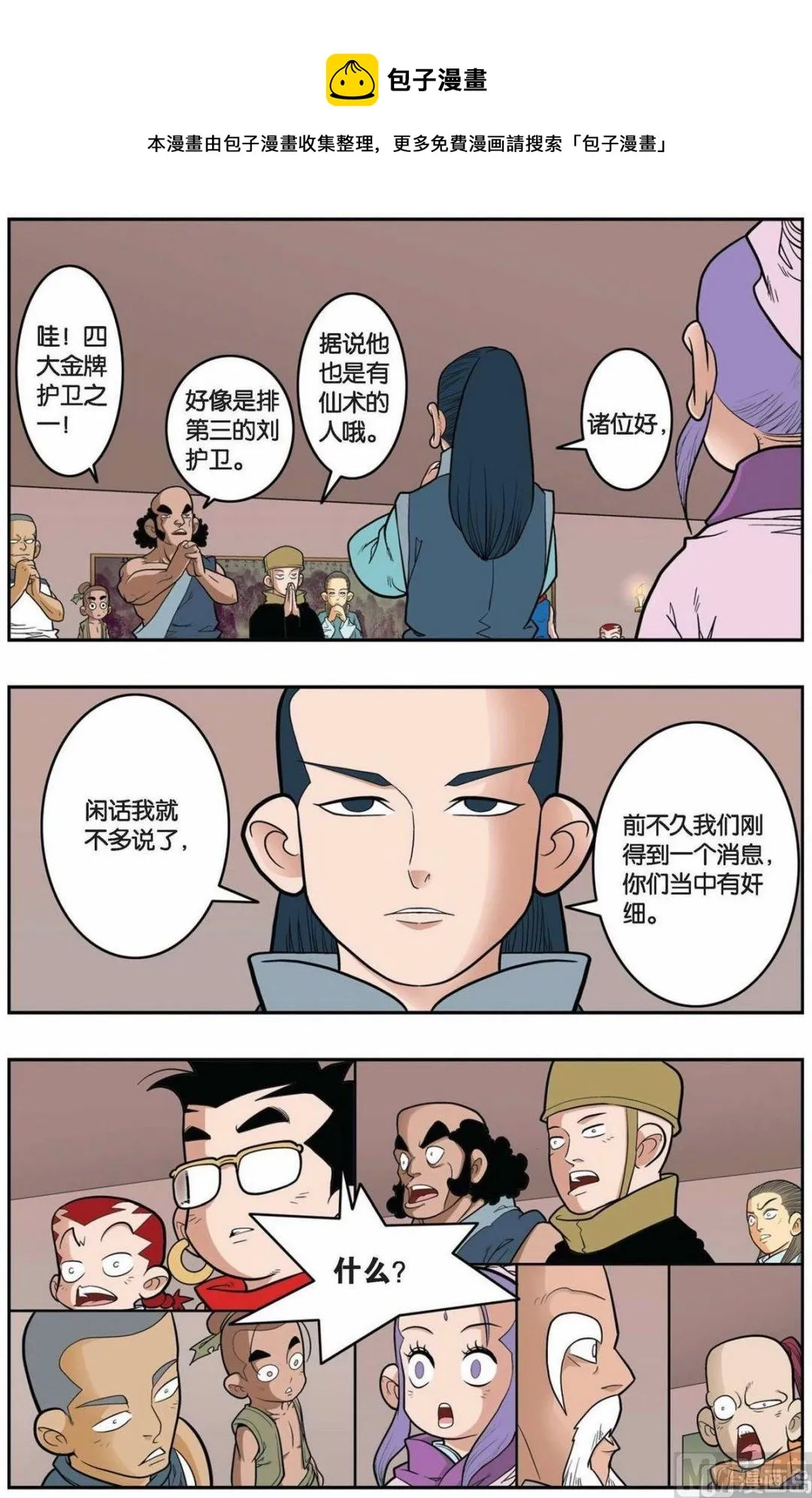 第154话（下） 第1页