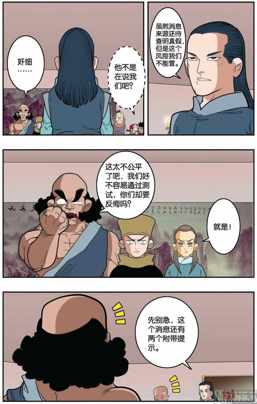 第154话（下） 第2页