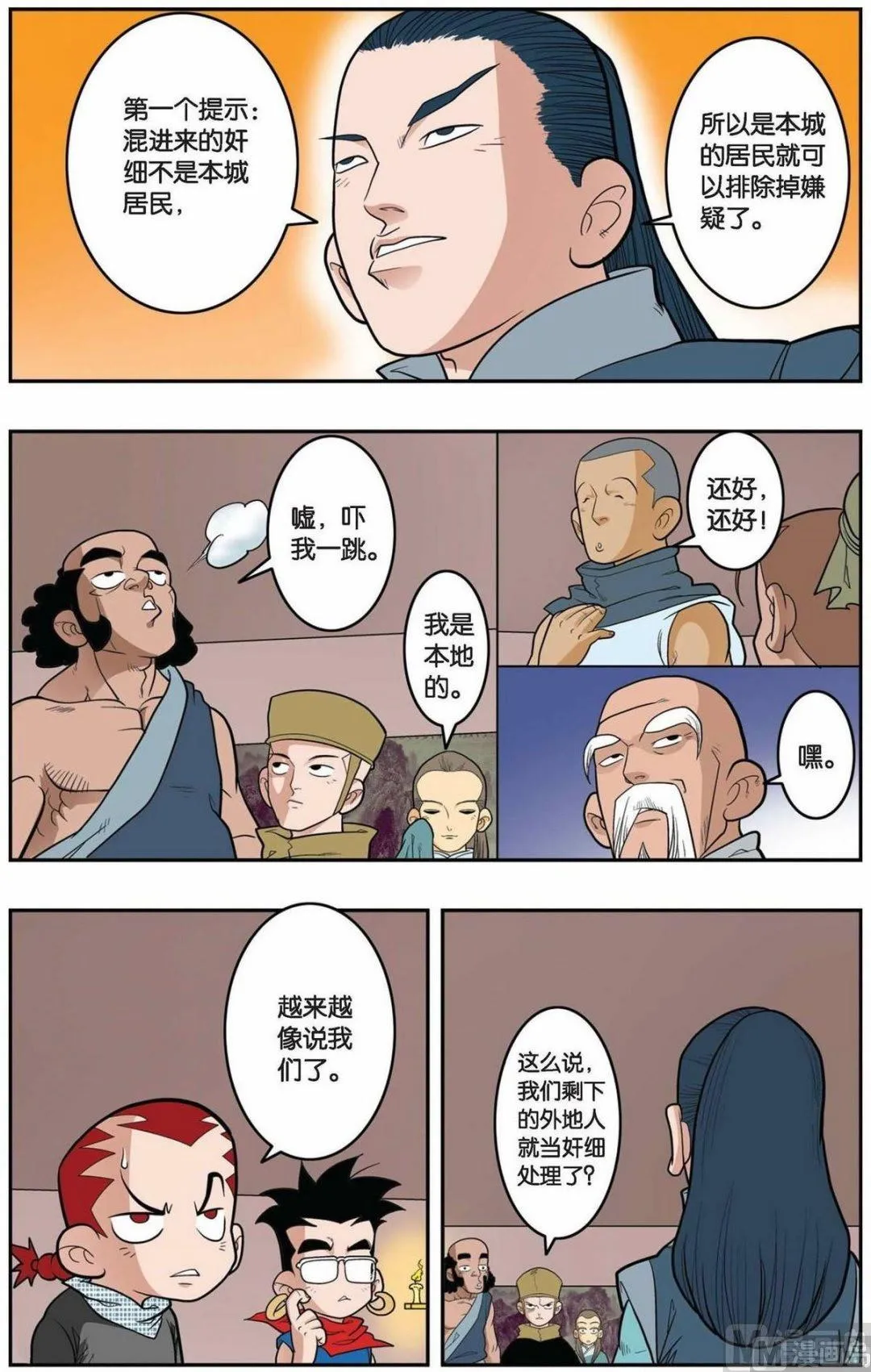 第154话（下） 第3页