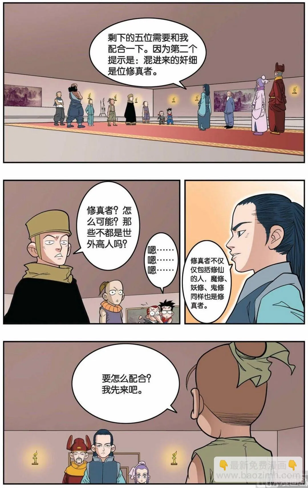 第154话（下） 第4页