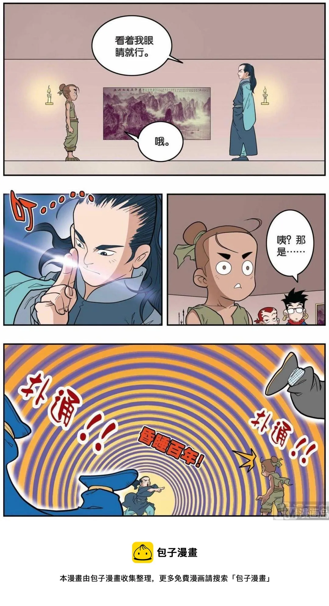 第154话（下） 第5页