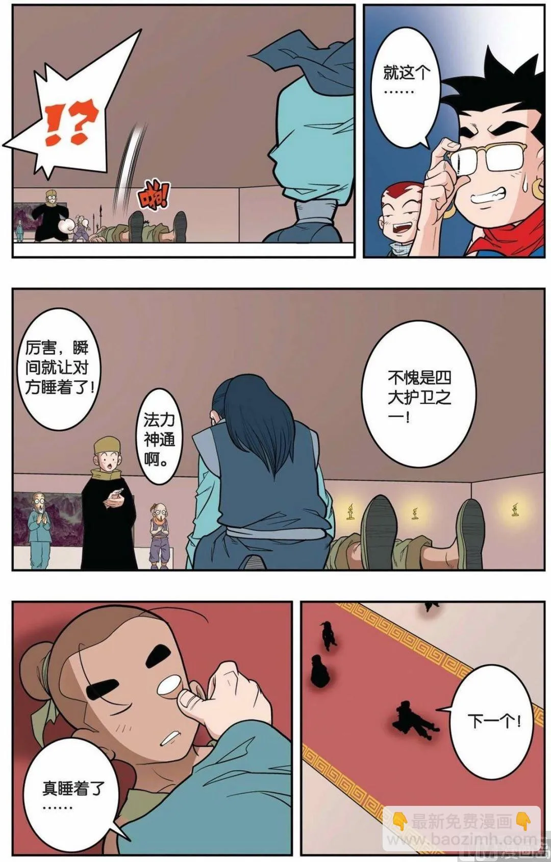 第154话（下） 第6页