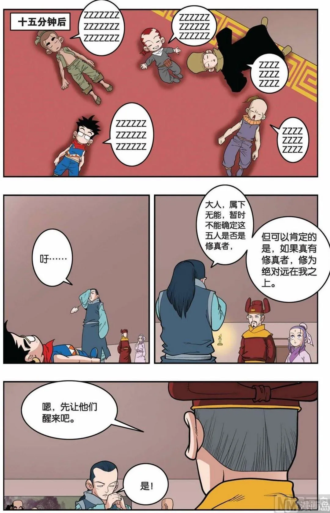 第154话（下） 第7页