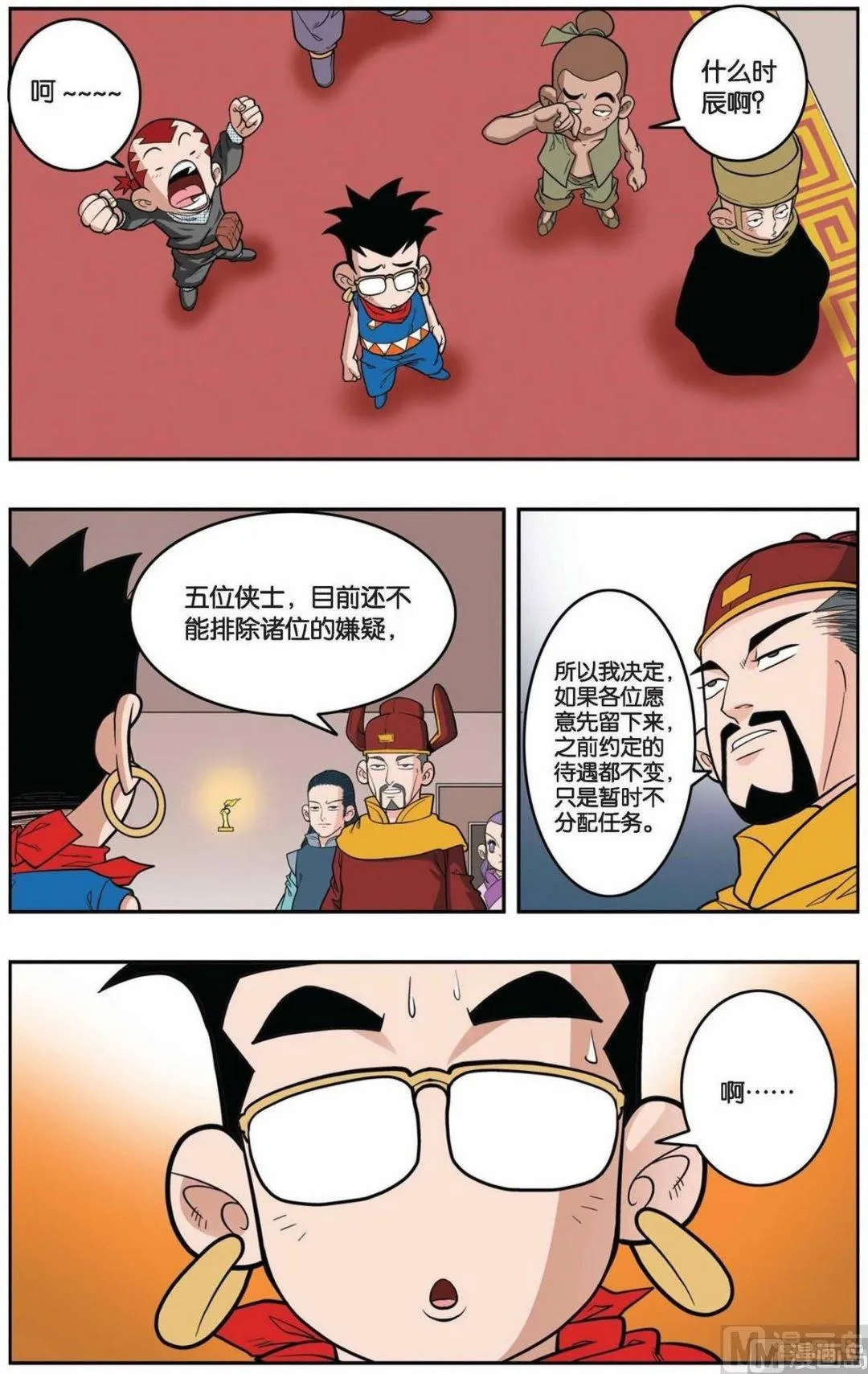 第154话（下） 第8页
