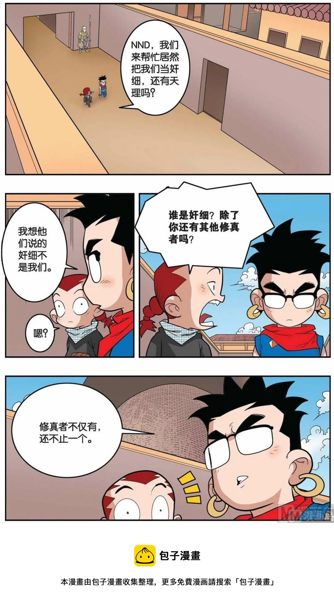 第154话（下） 第9页