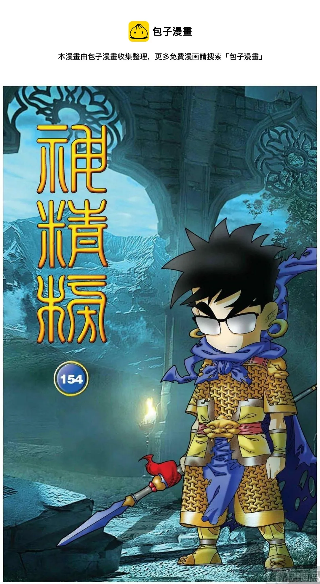 第154话（上） 第1页
