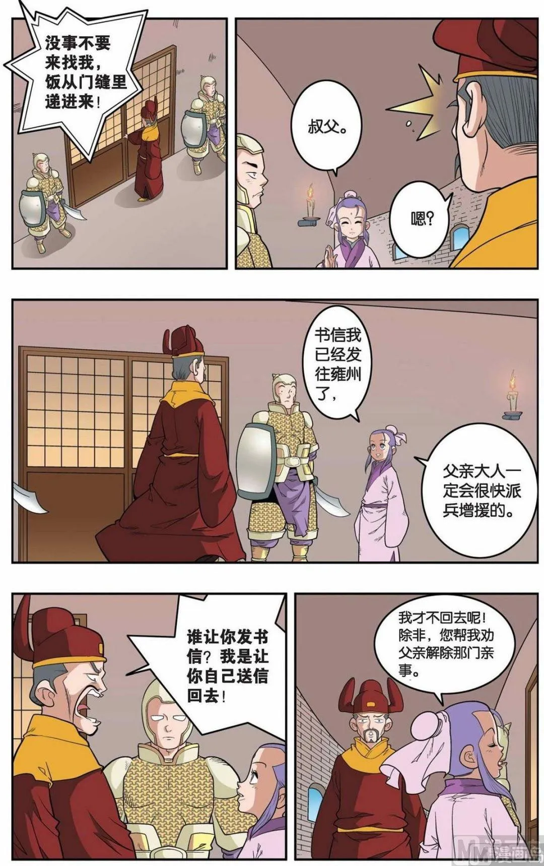 第154话（上） 第4页