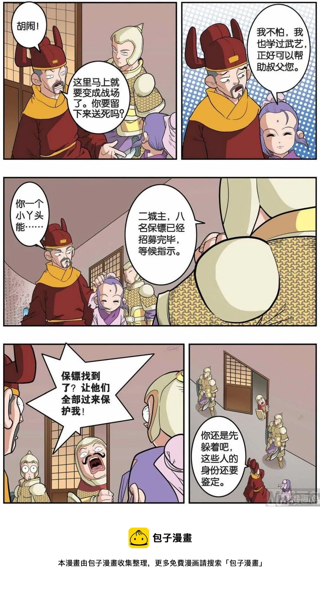 第154话（上） 第5页