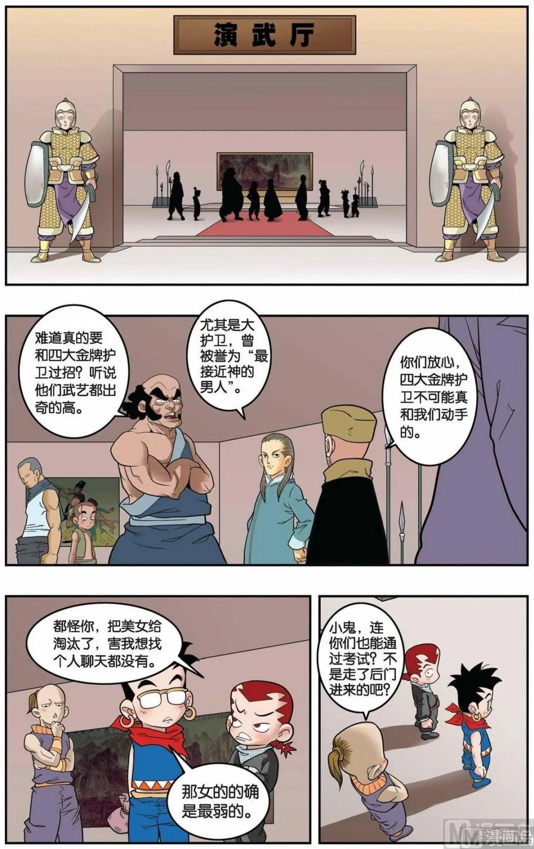 第154话（上） 第6页