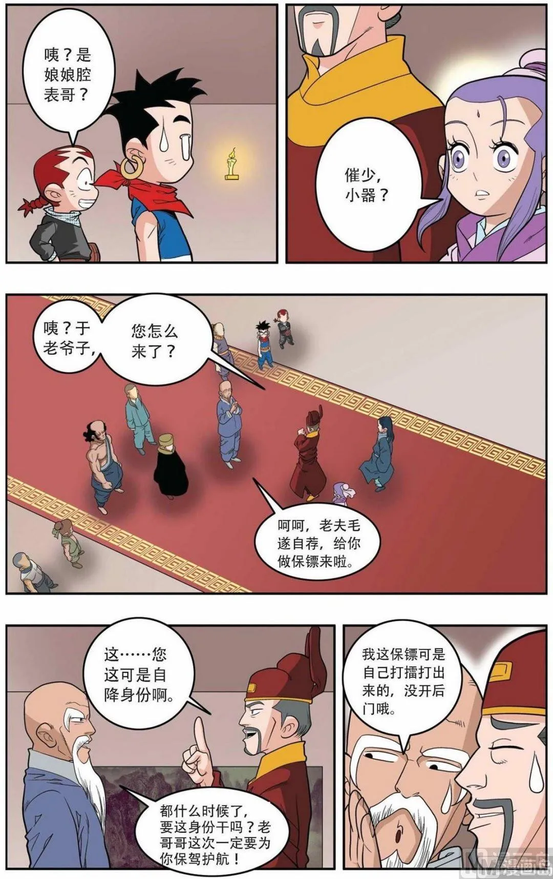 第154话（上） 第8页