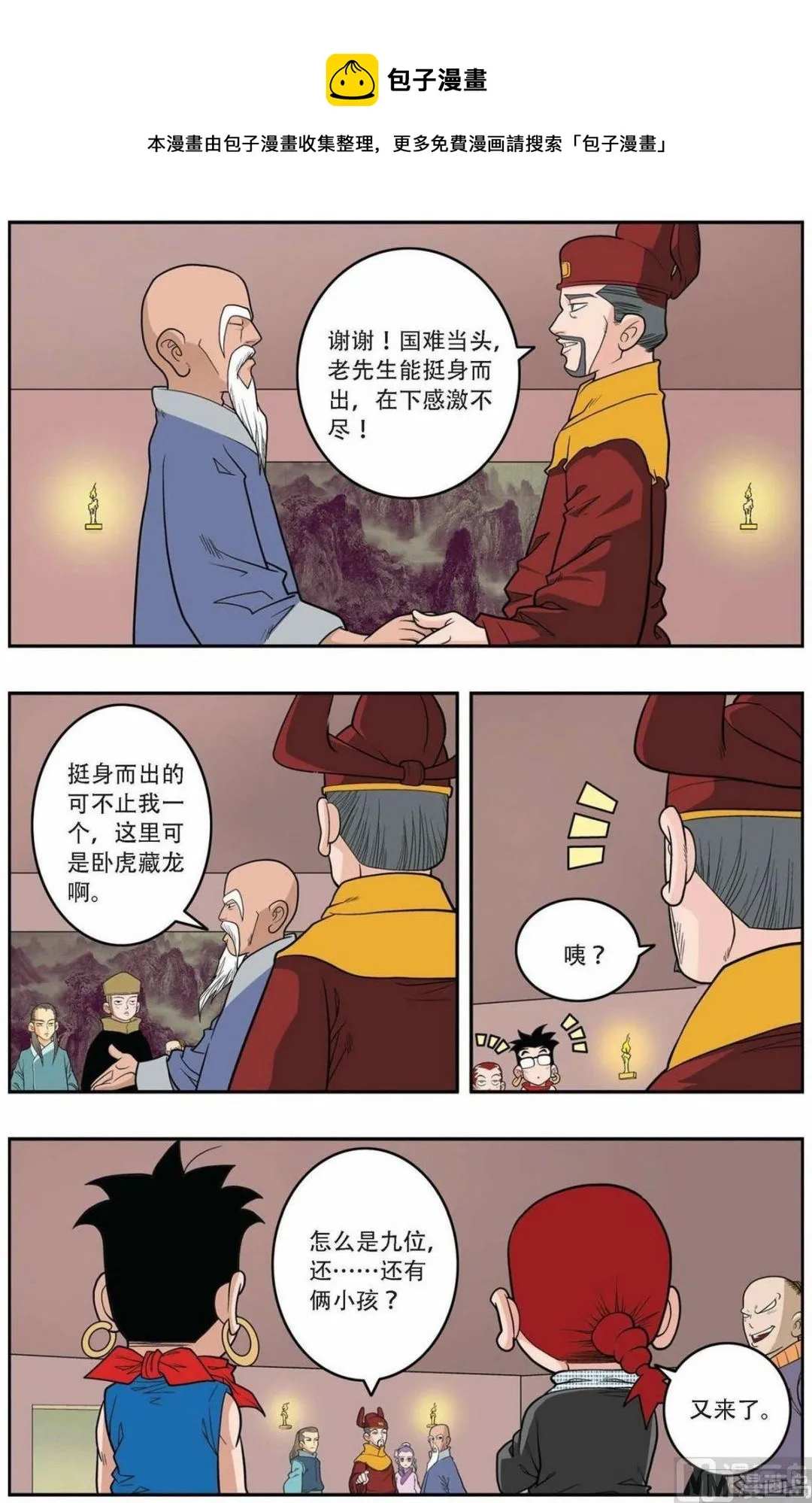 第154话（上） 第9页