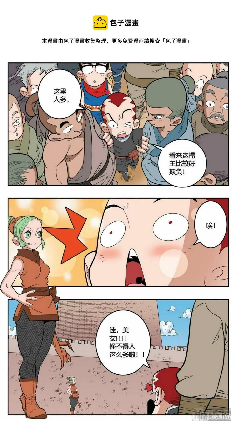 第153话（下） 第1页