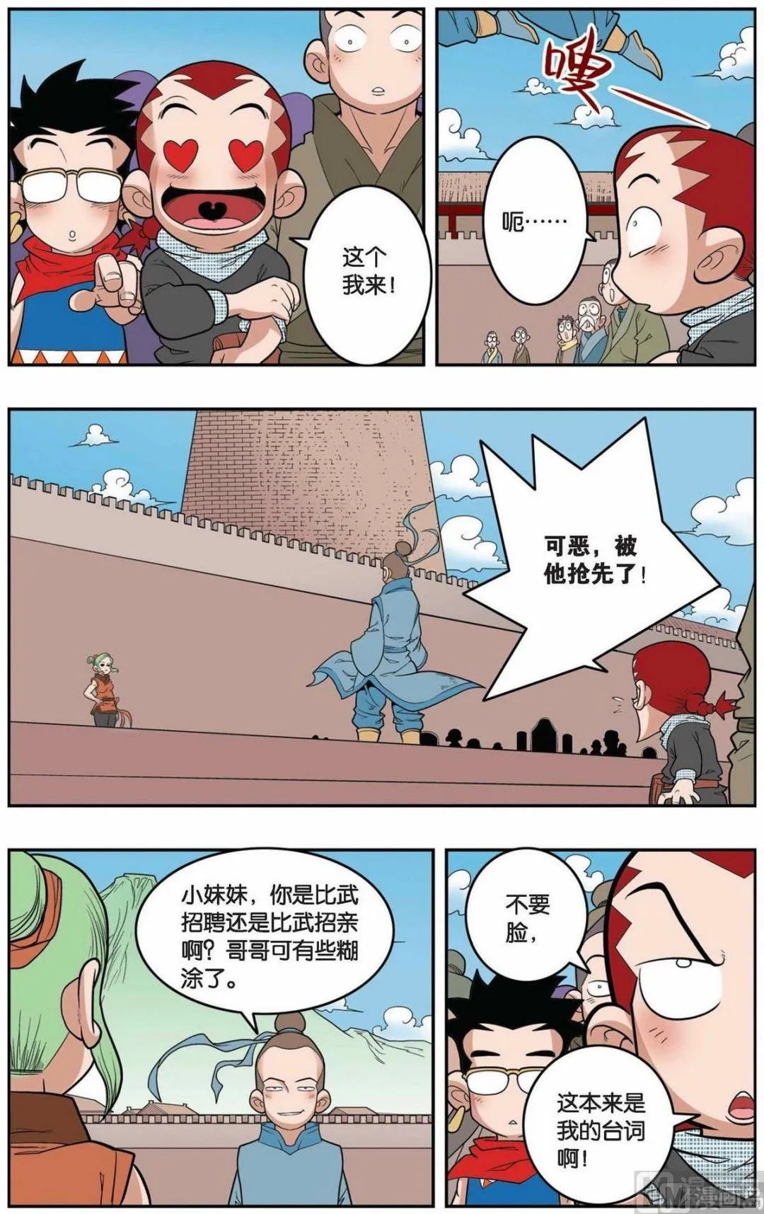第153话（下） 第2页