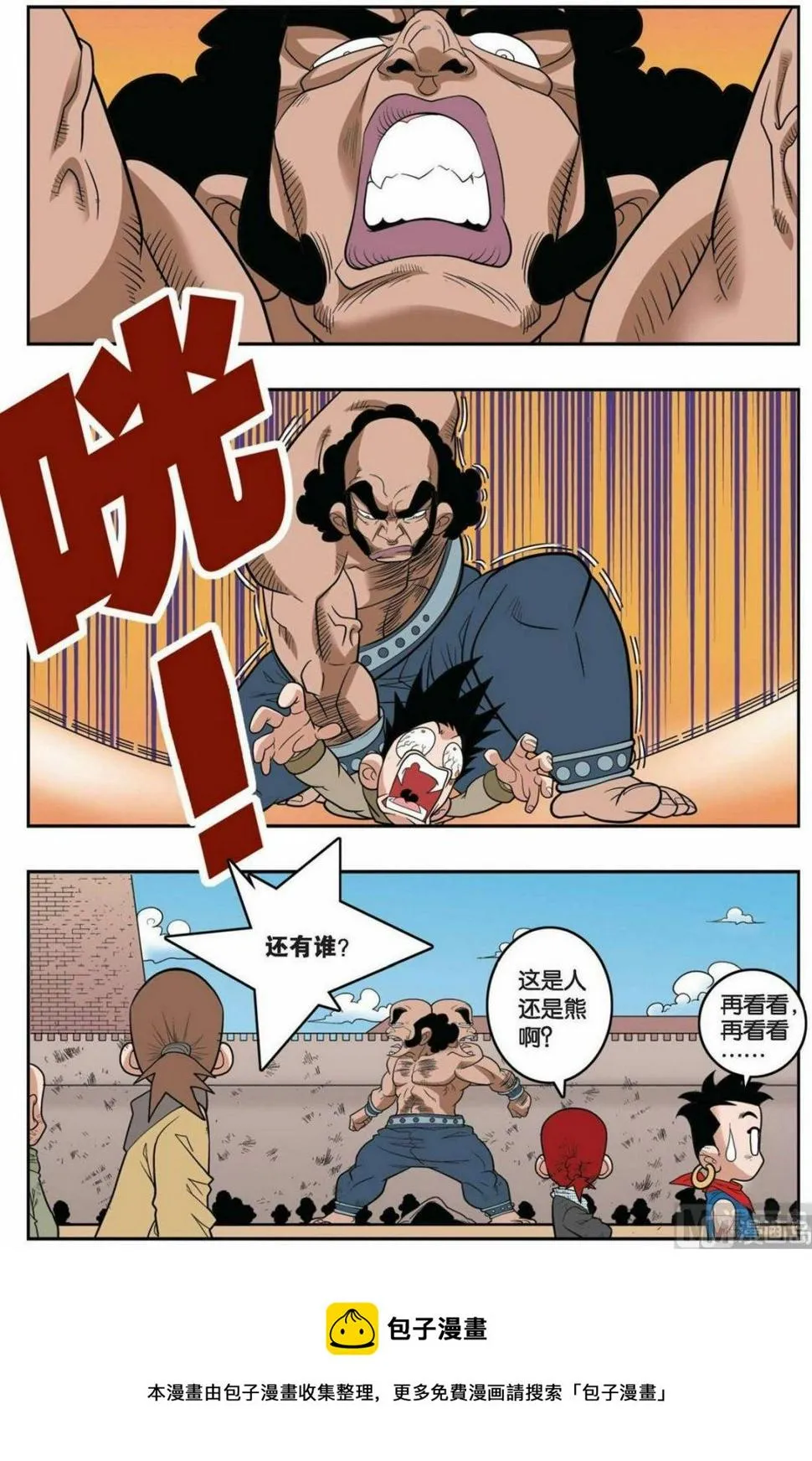 第153话（下） 第5页