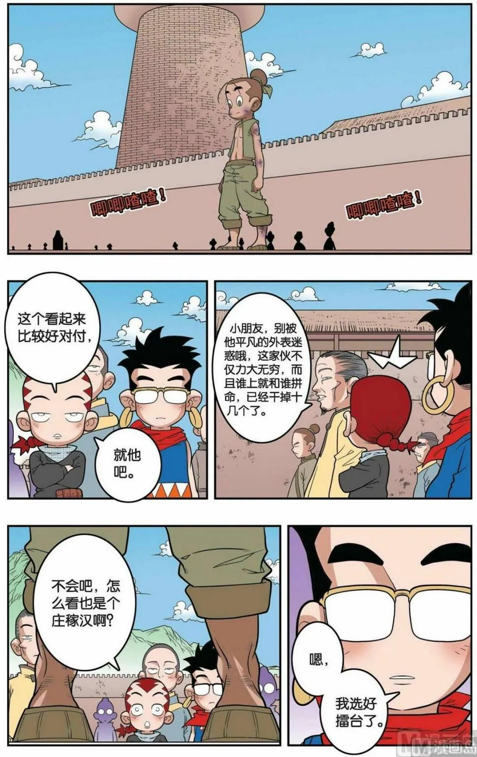 第153话（下） 第6页