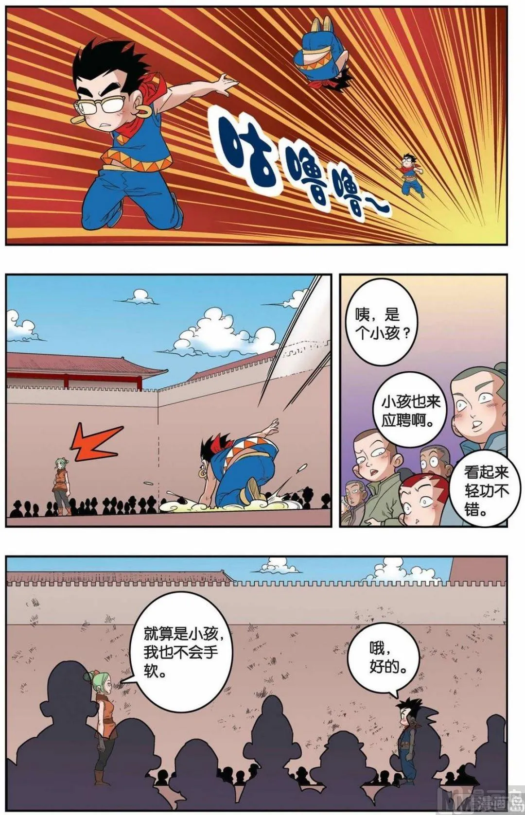 第153话（下） 第7页
