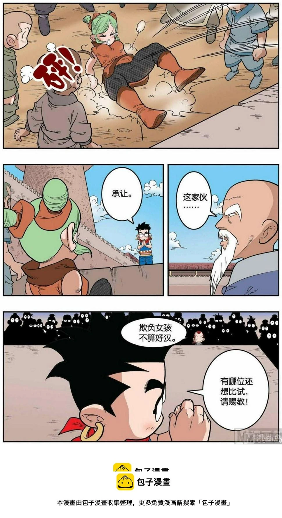 第153话（下） 第10页