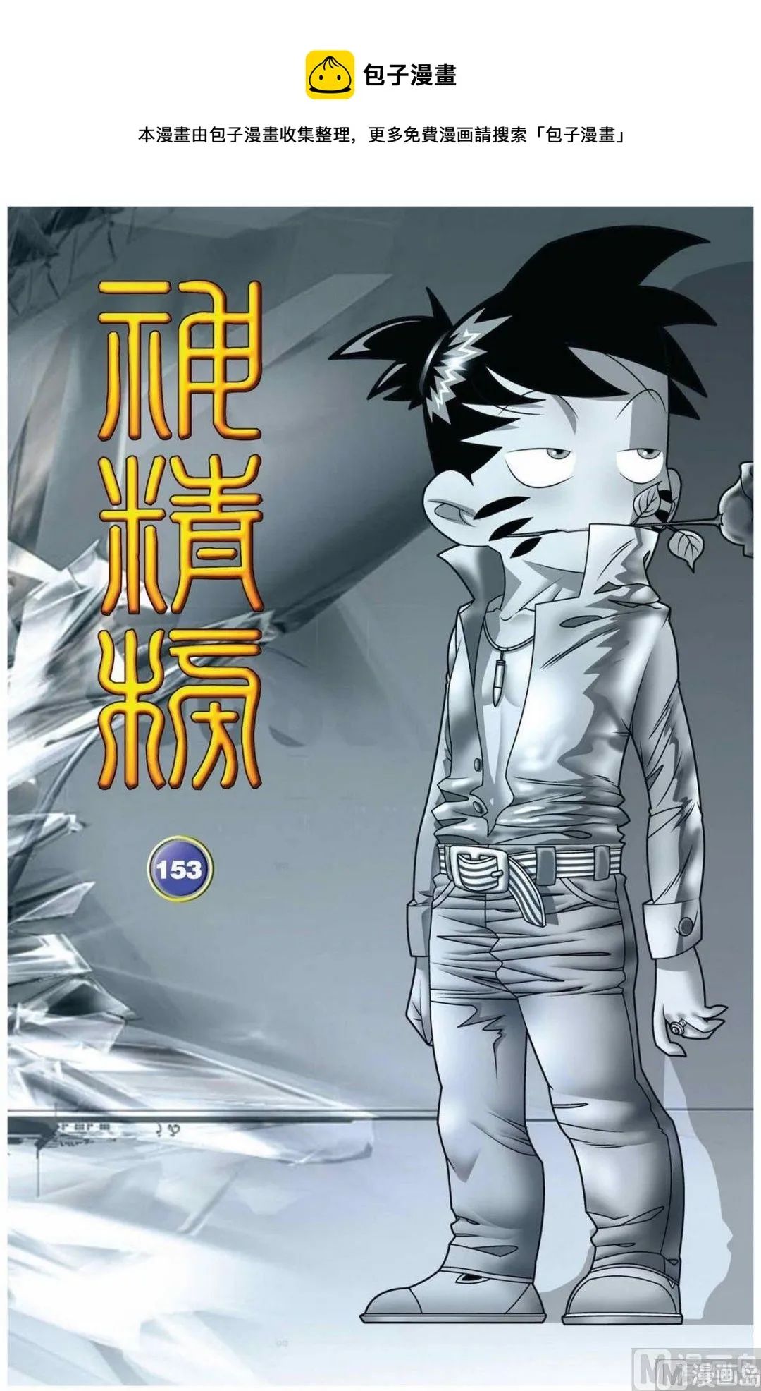 第153话（上） 第1页