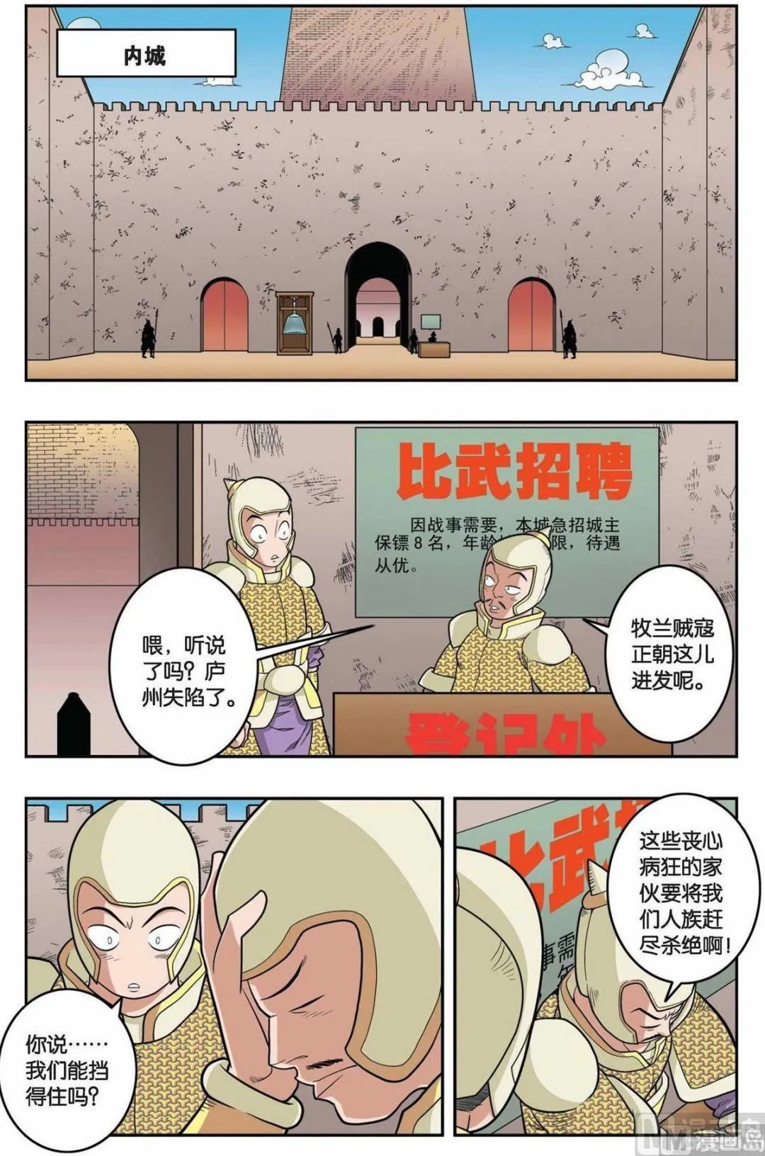 第153话（上） 第3页