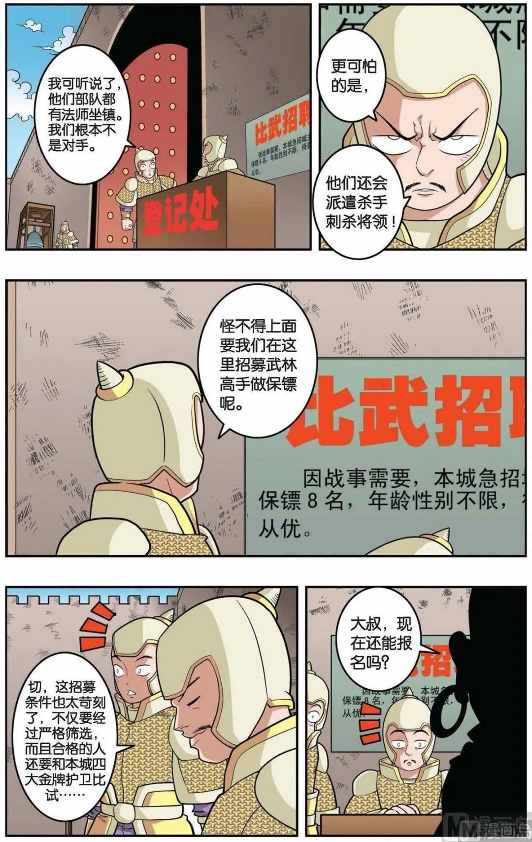 第153话（上） 第4页