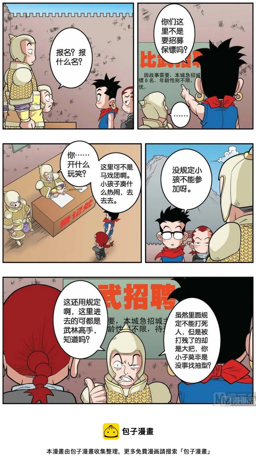 第153话（上） 第5页