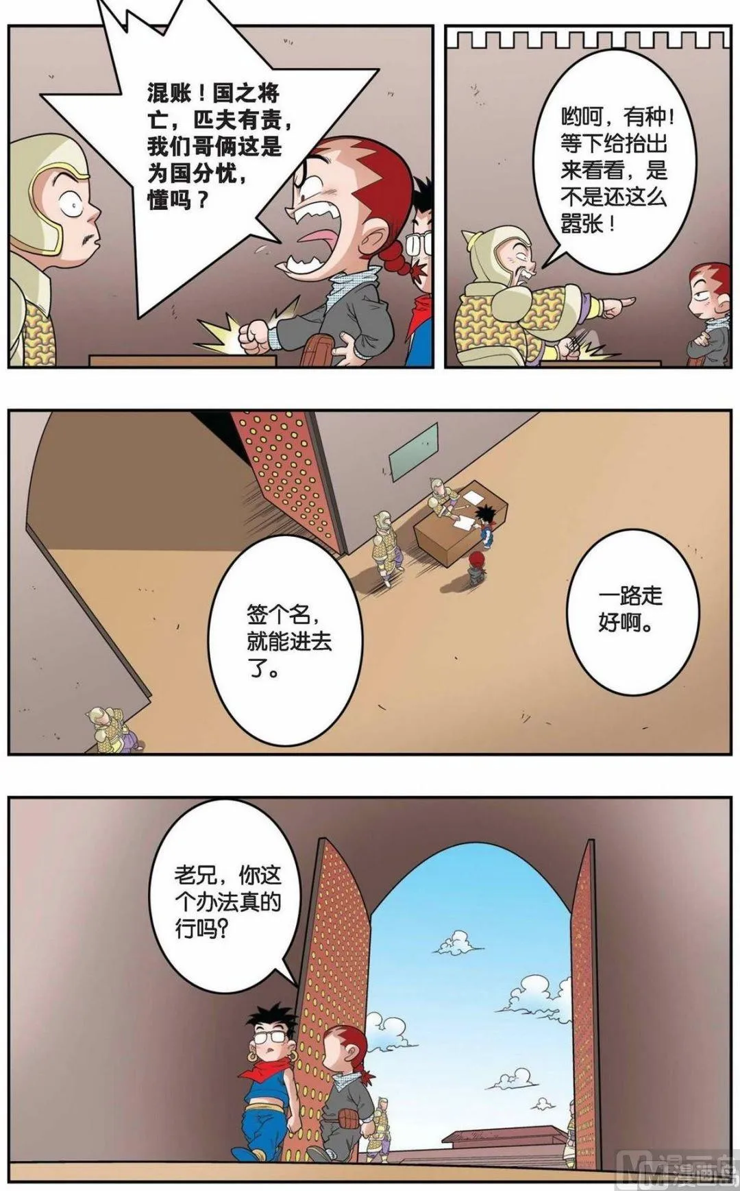 第153话（上） 第6页