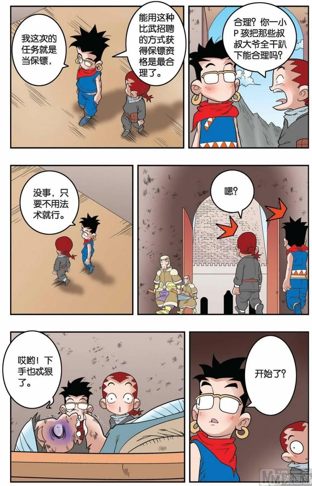 第153话（上） 第7页