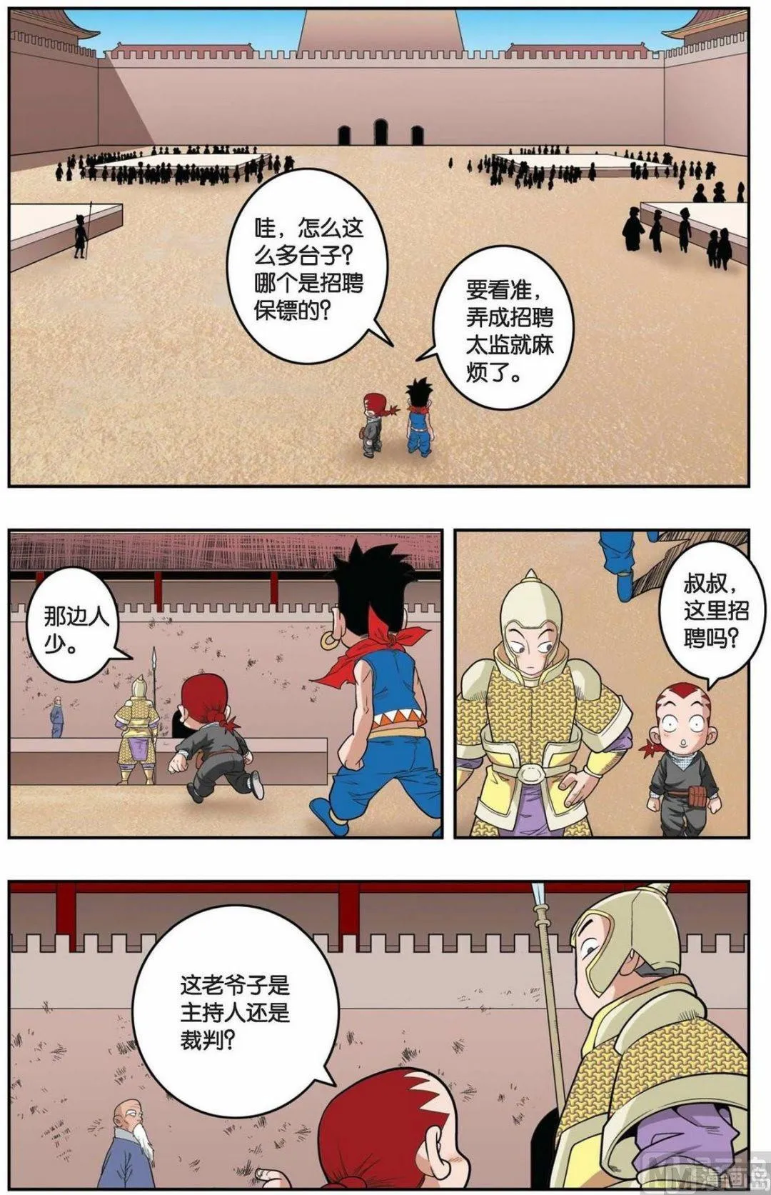 第153话（上） 第8页