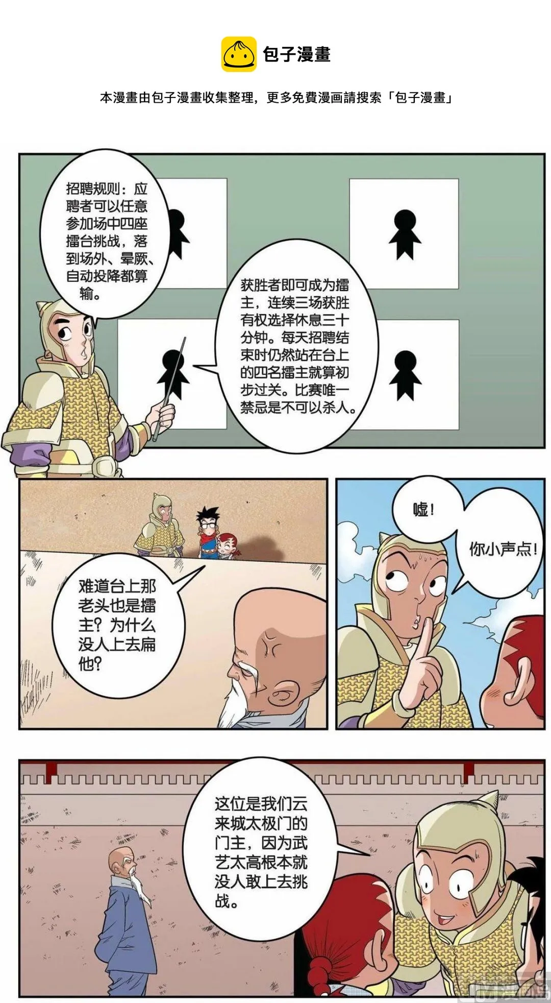 第153话（上） 第9页