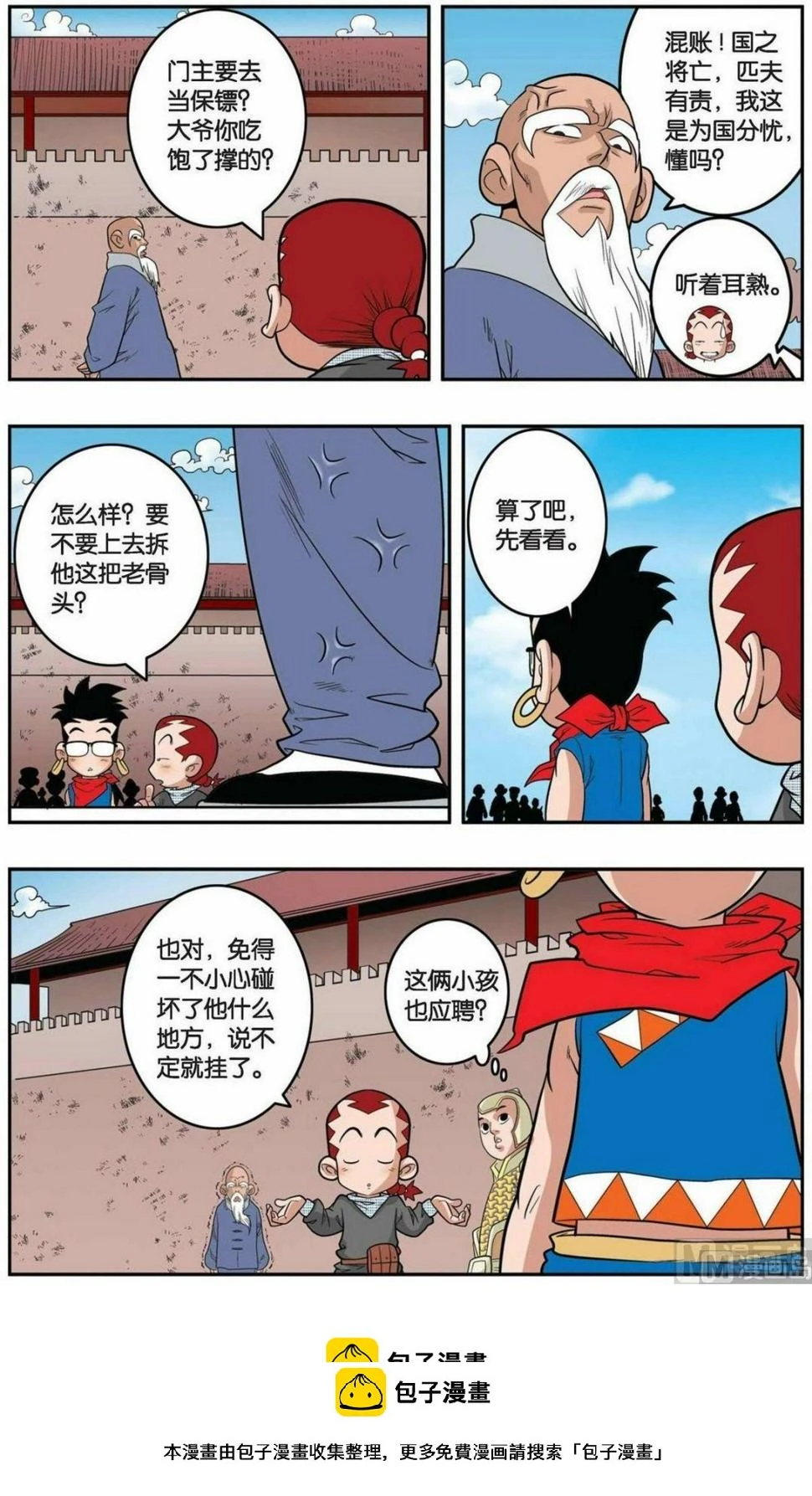 第153话（上） 第10页