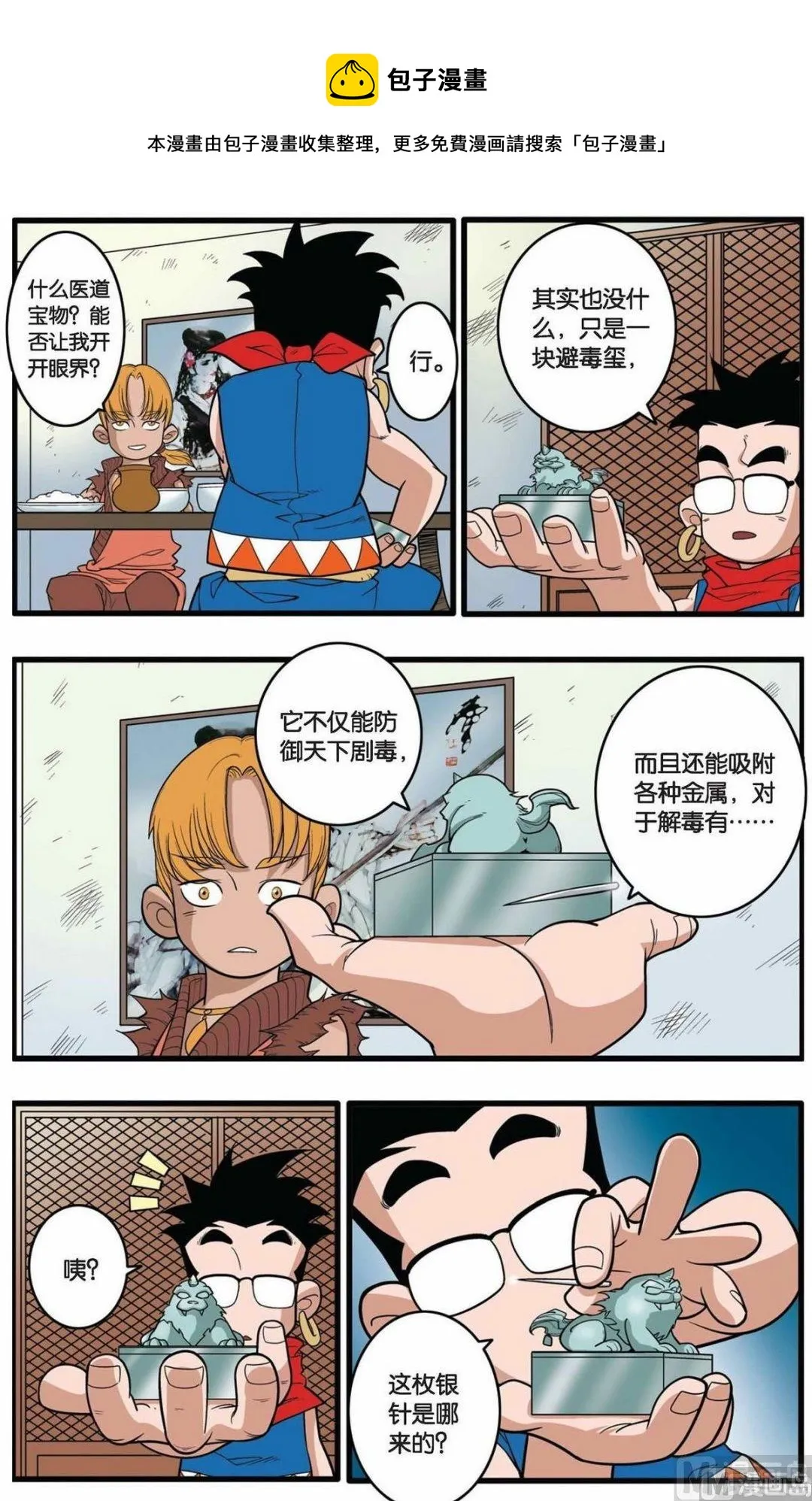 第152话（下） 第1页