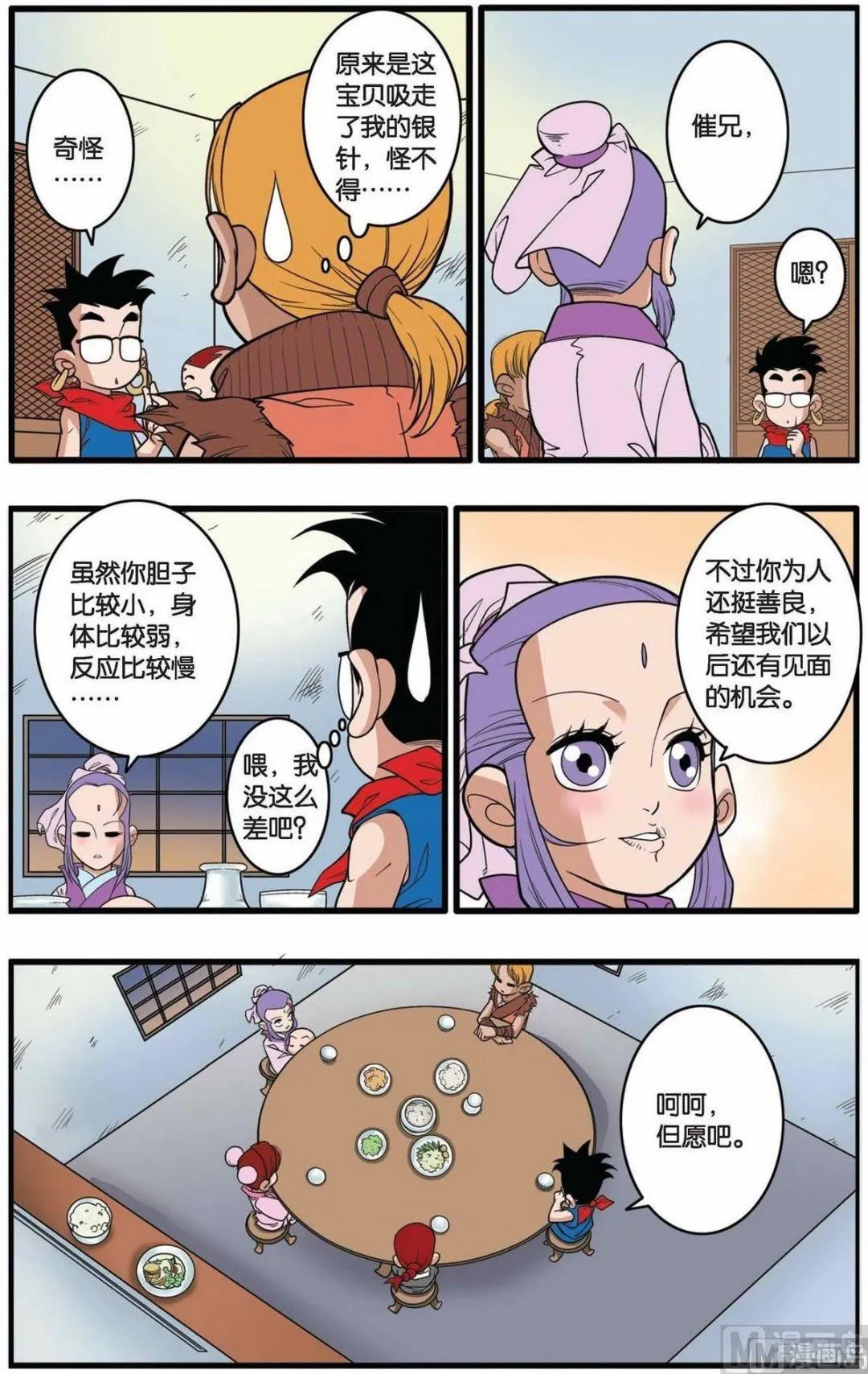 第152话（下） 第2页