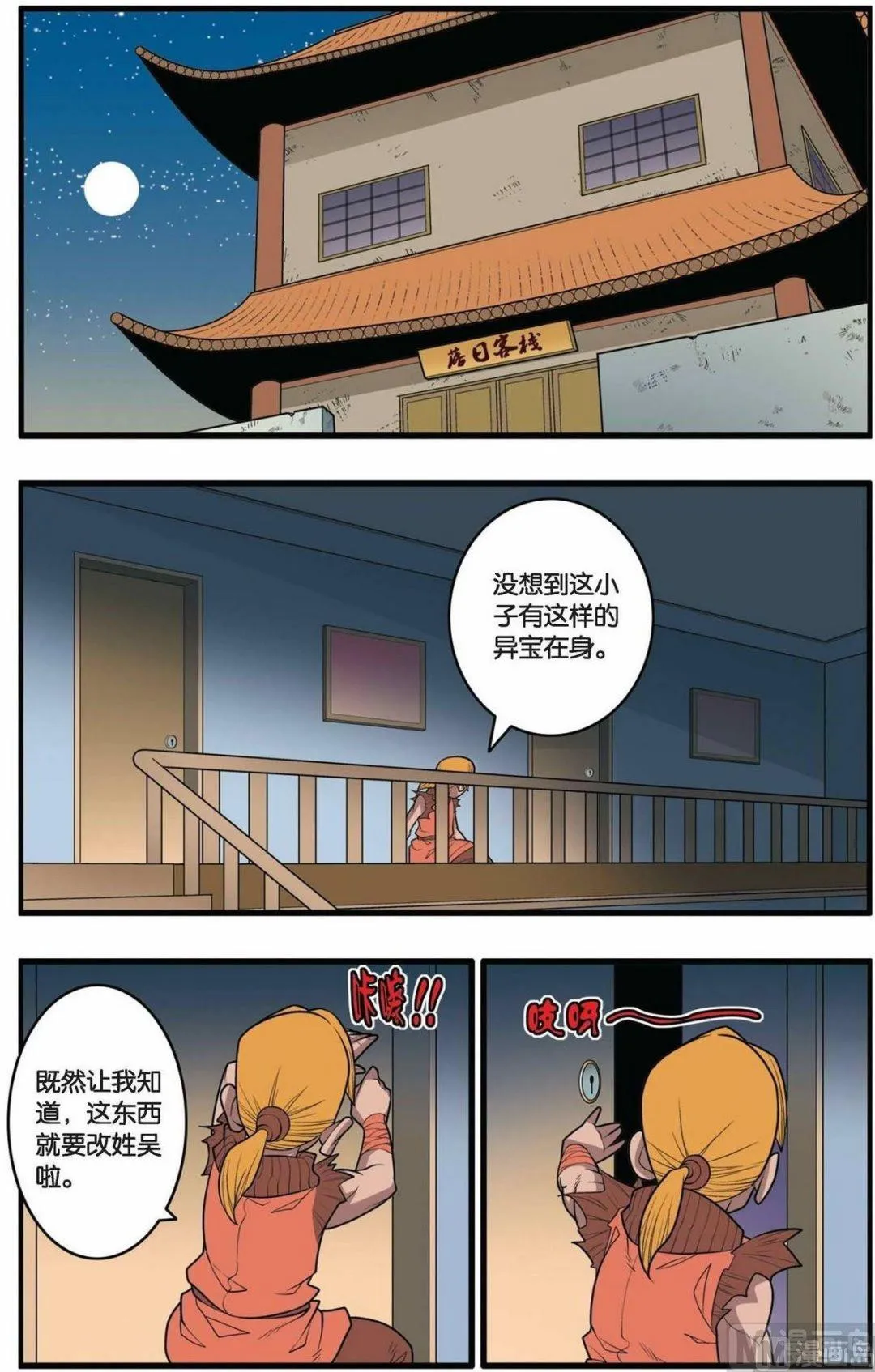 第152话（下） 第3页