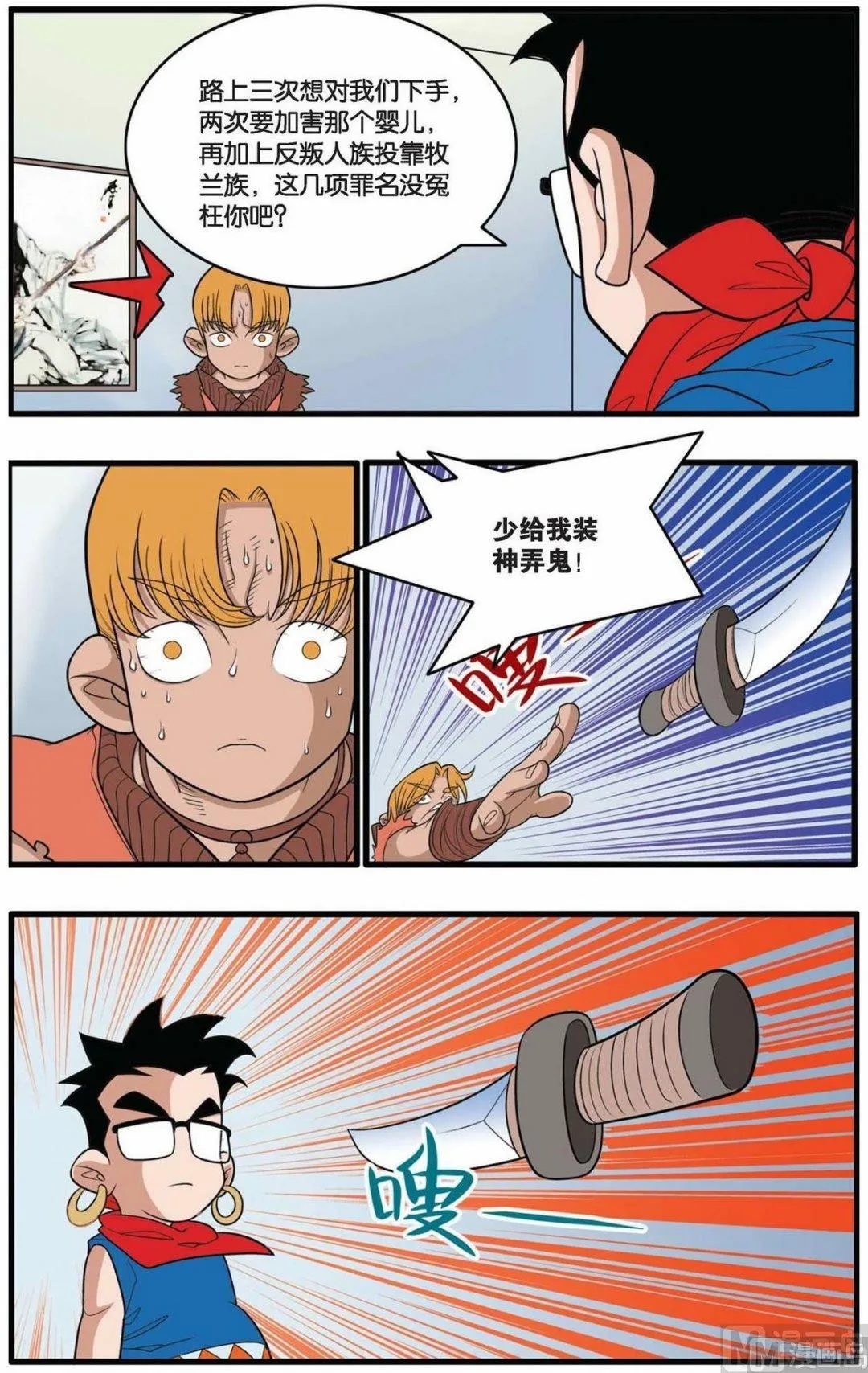 第152话（下） 第6页
