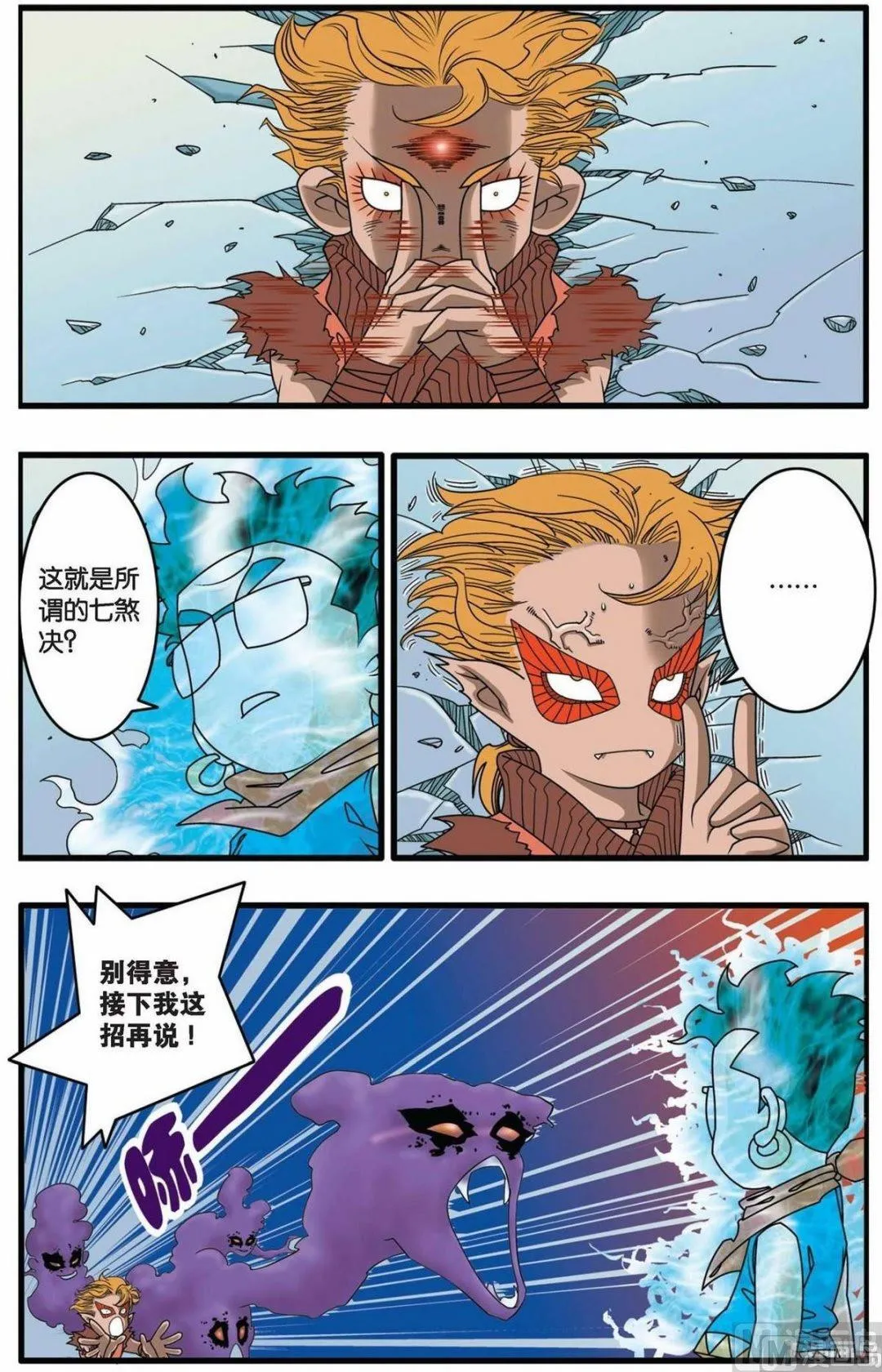 第152话（下） 第8页