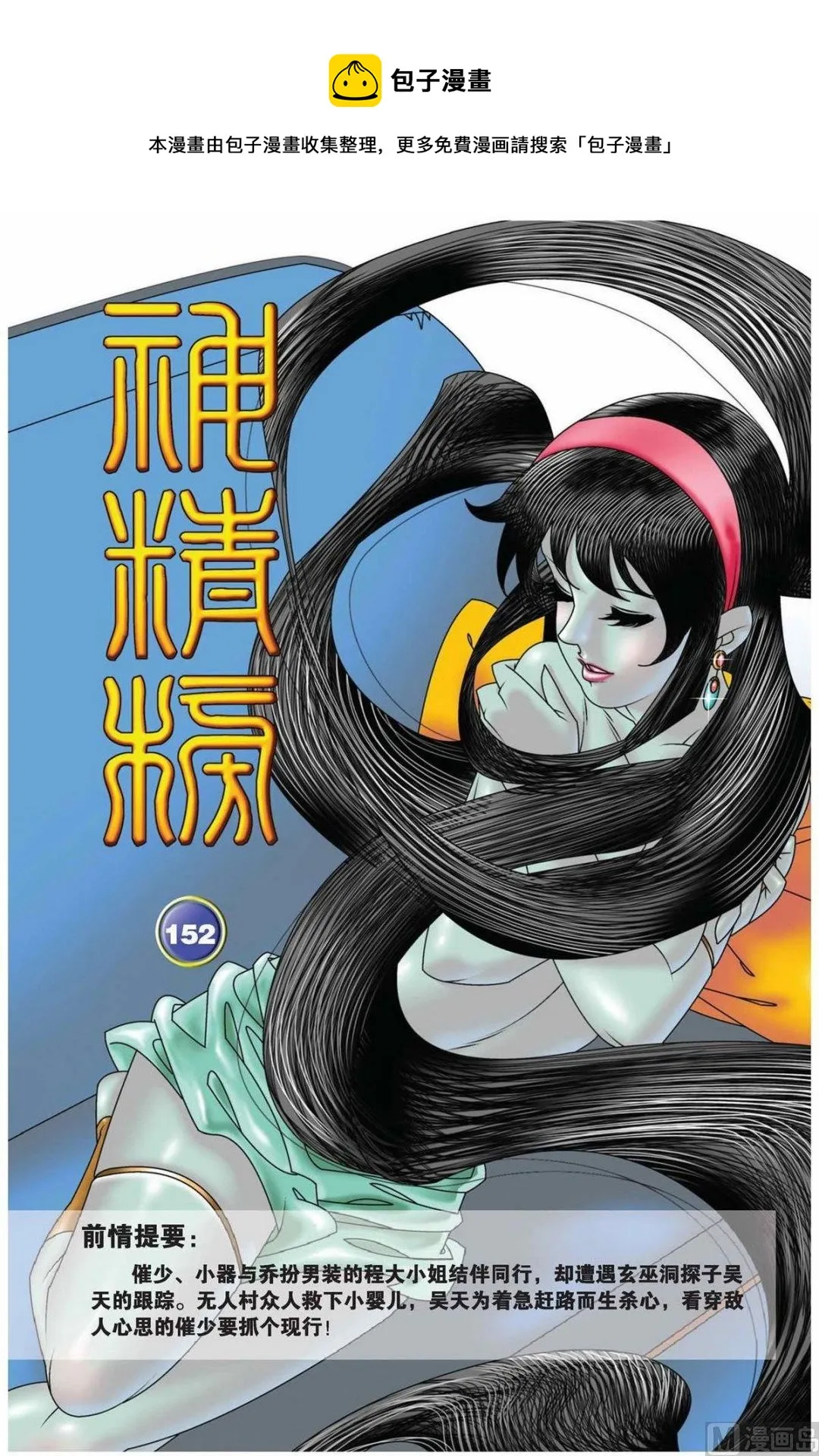 第152话（上） 第1页