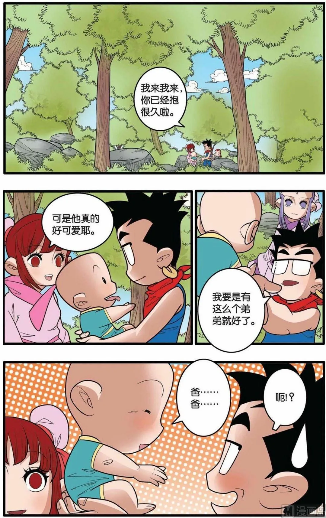 第152话（上） 第2页