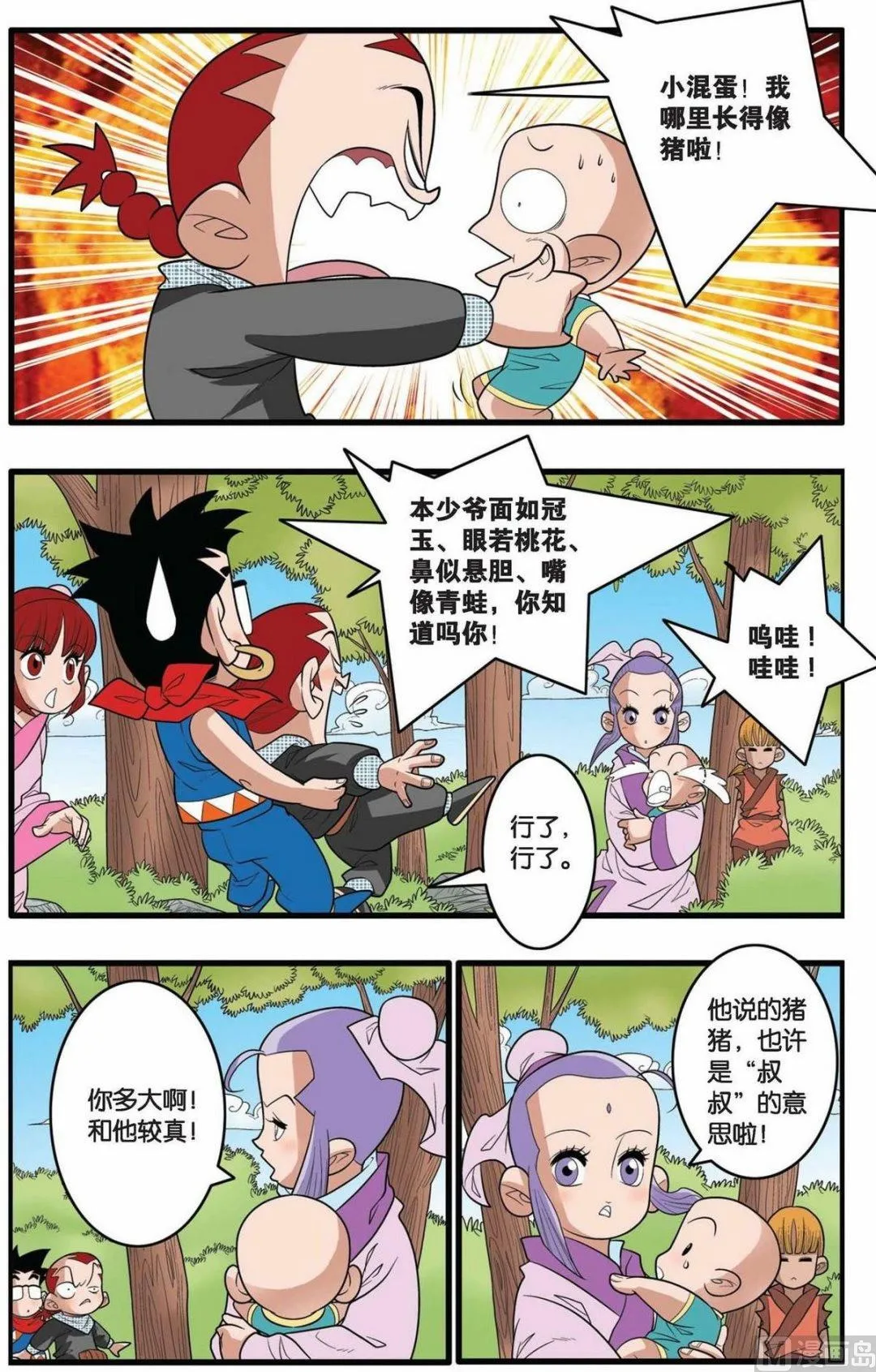 第152话（上） 第4页