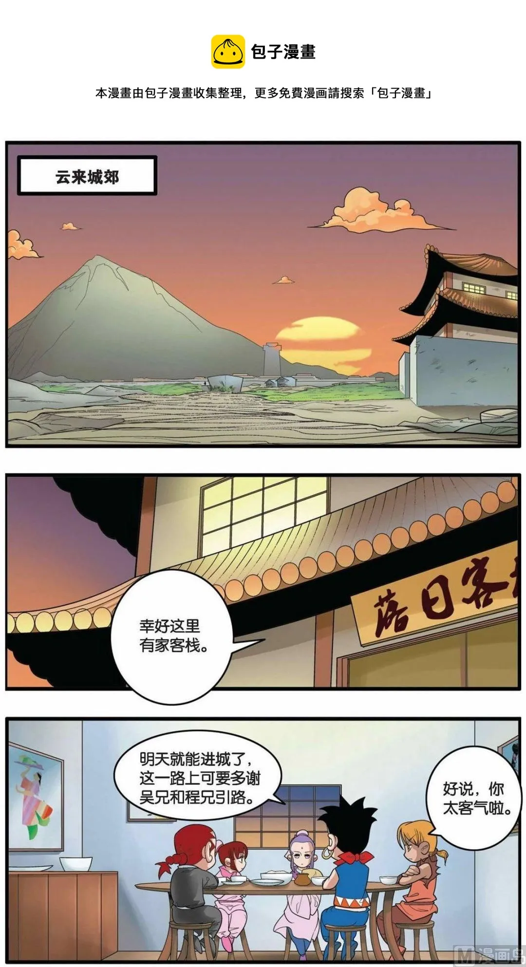 第152话（上） 第9页